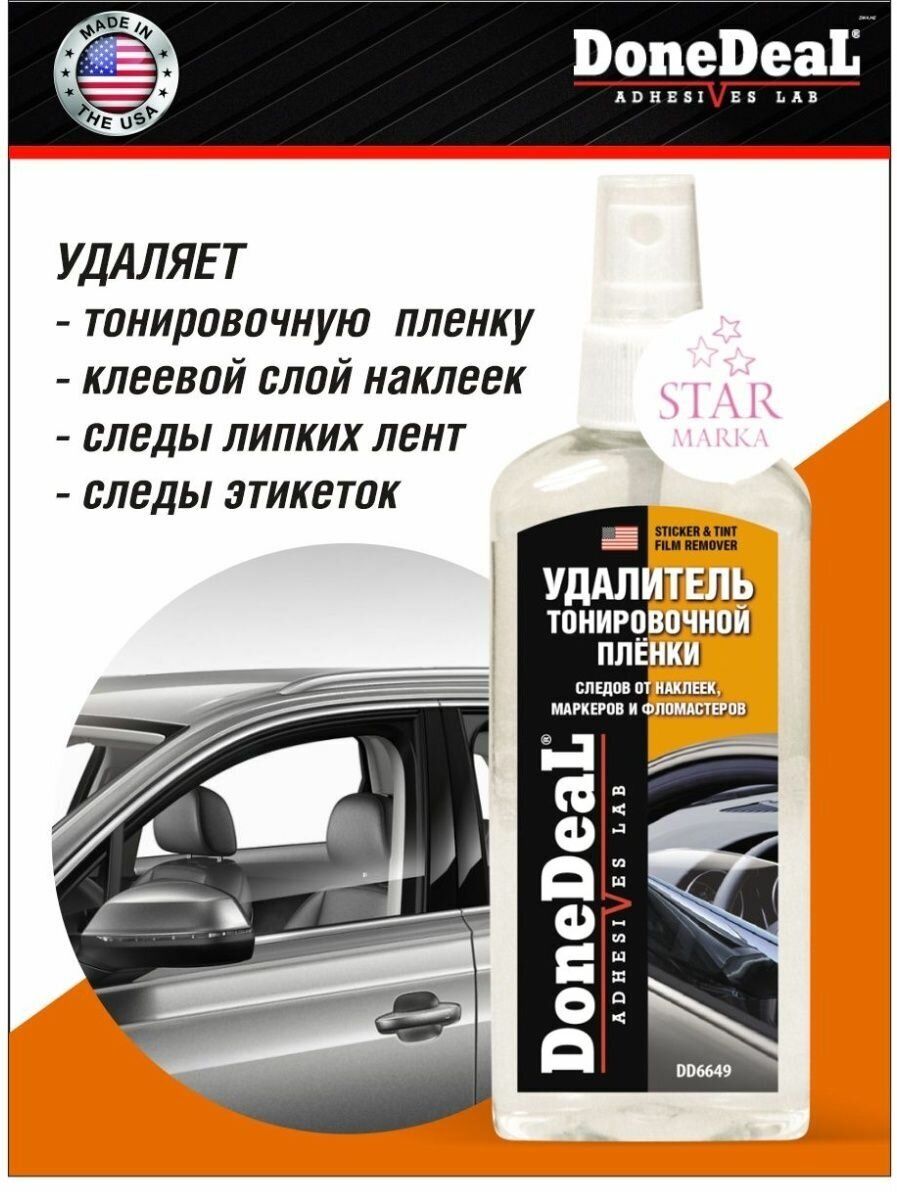 Очиститель стекла DoneDeal DD6649