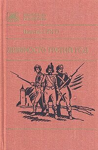 Девяносто третий год