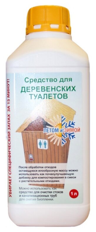 Средство для деревенских туалетов 1л, биоактиватор для выгребных ям и дачных туалетов