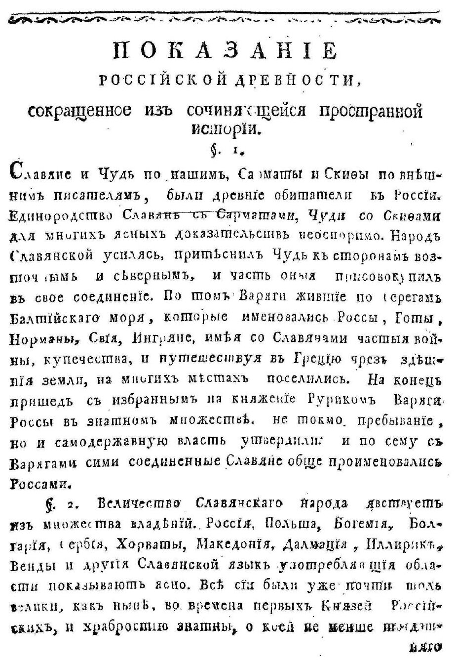 Книга Полное Собрание Сочинений Михайла Васильевича ломоносова, С приобщением Жизни Соч... - фото №4