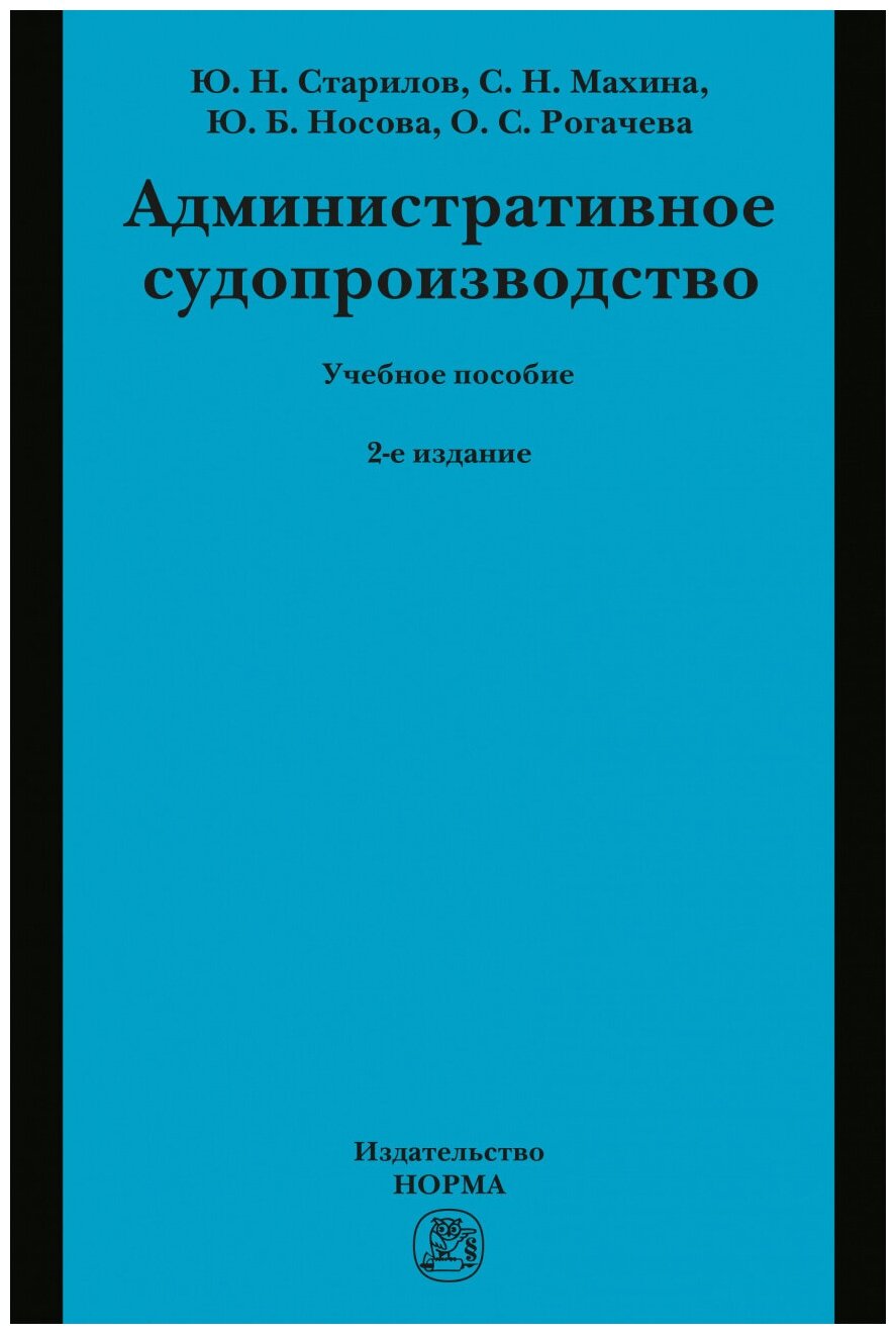 Административное судопроизводство