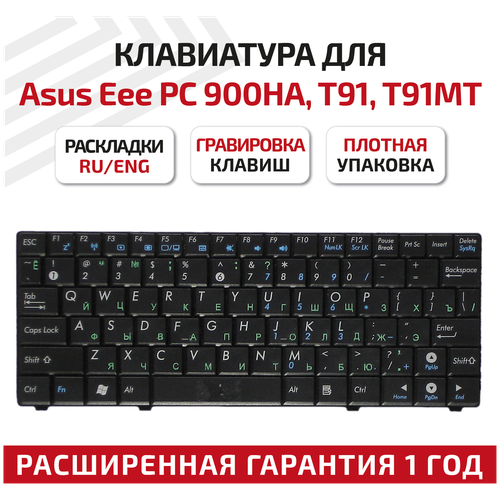 Клавиатура (keyboard) V100462BS1 RU для ноутбука Asus Eee PC 900HA, T91, T91MT, 900SD, черная