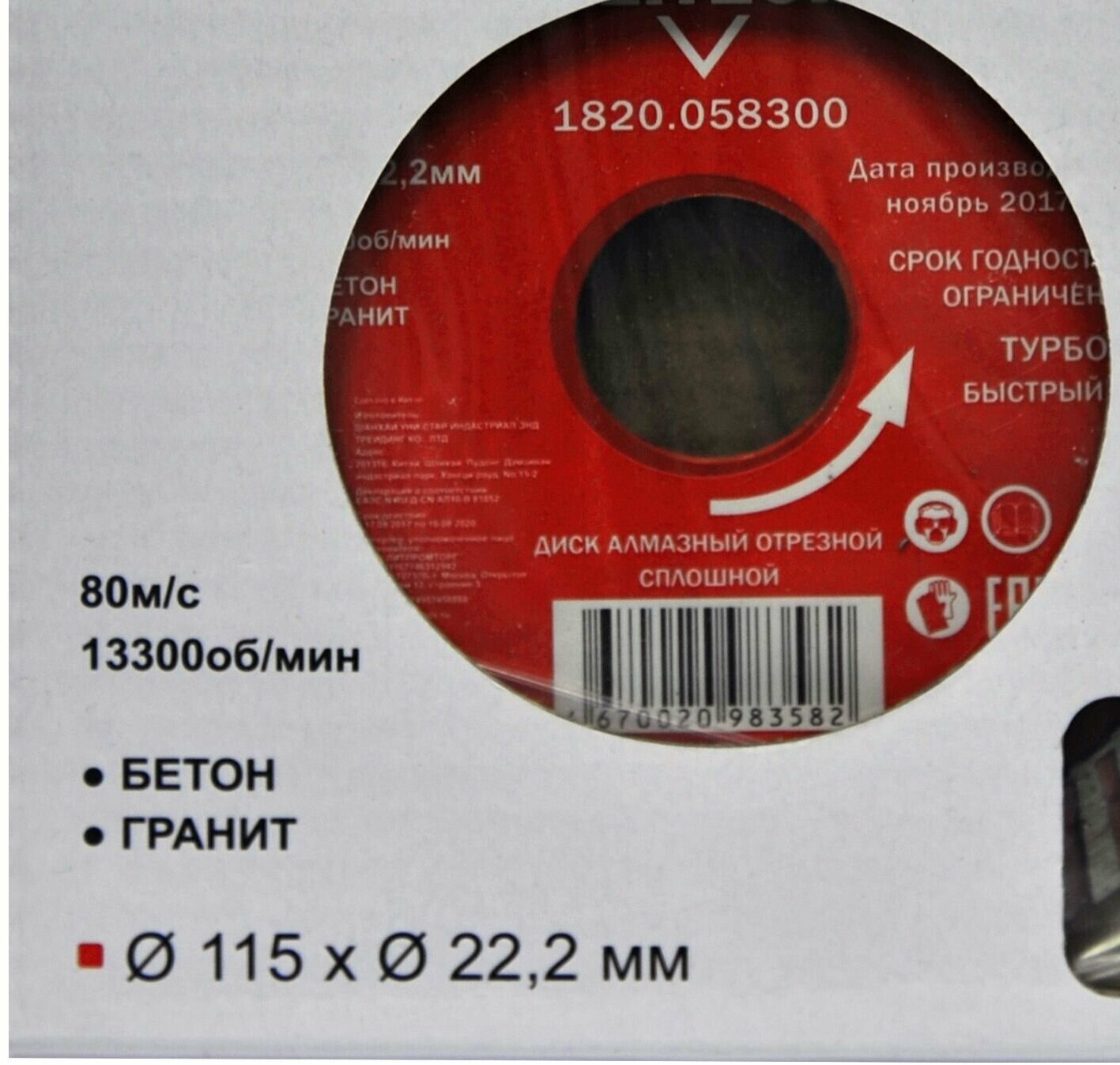 Диск алмазный по бетону, граниту Elitech 1820.058300 115x22,2x2,4 - фото №5