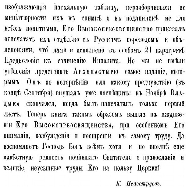 Книга Слово святаго Ипполита об антихристе в славянском переводе по списку X века, с из... - фото №5