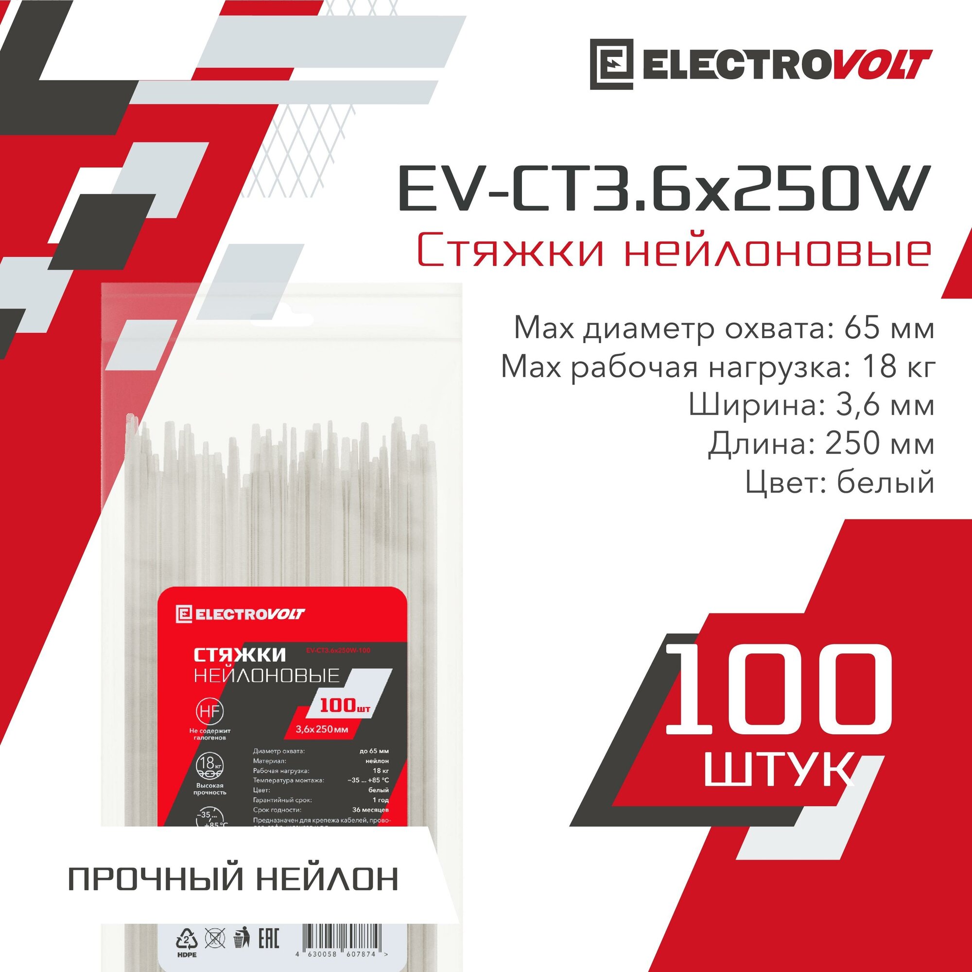 Хомут нейлоновый ELECTROVOLT белый 3,6х250 (100шт/уп)