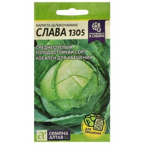 Семена Капуста Слава 1305 0,5 г 12 упаковок