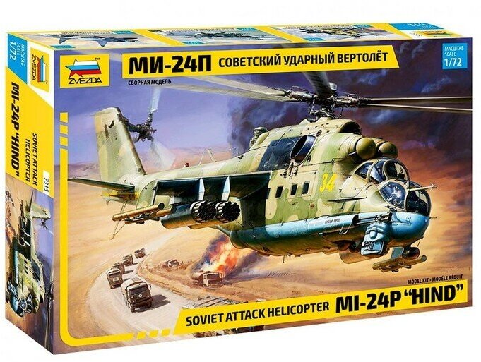 Сборная модель Советский ударный вертолeт Ми-24П , 1/72, (7315)