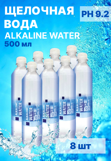 Питьевая щелочная вода pH 9,2 негазированная 8 шт по 0,5 л Alkaline water - фотография № 1