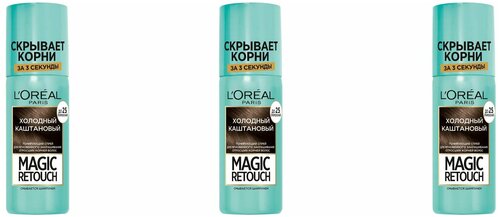 LOreal Paris Спрей тонирующий Magic Retouch для мгновенного закрашивания отросших корней, холодный каштановый, 75 мл 3 штуки