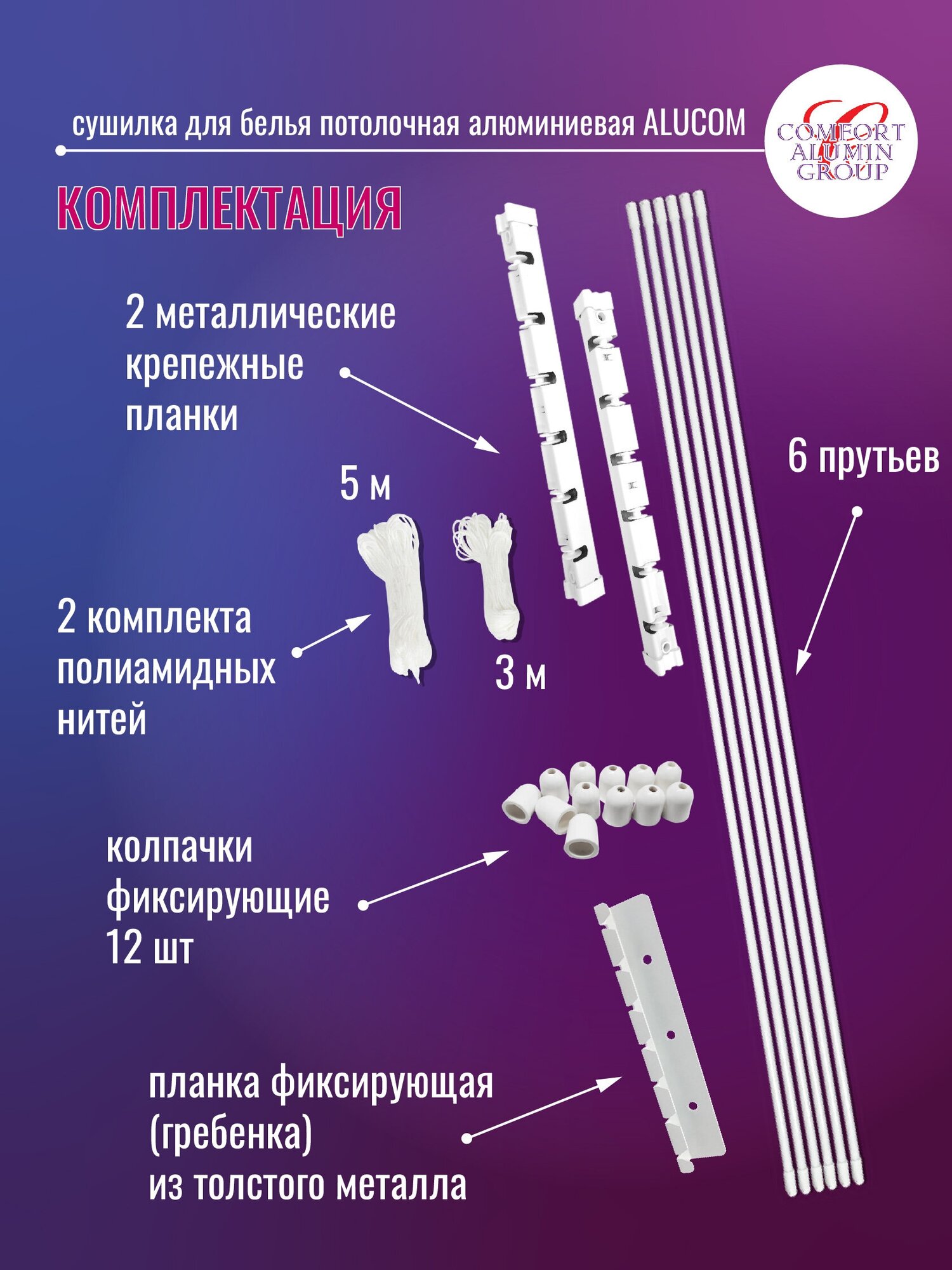 Сушилка д/ б потолочная алюминиевая (1,5м) белая 6 прутьев в транспортировочной упаковке - фотография № 3