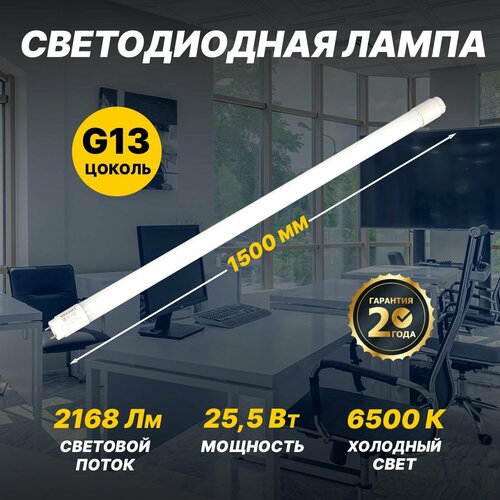 Лампа светодиодная REXANT трубка 25,5 Вт 6500К