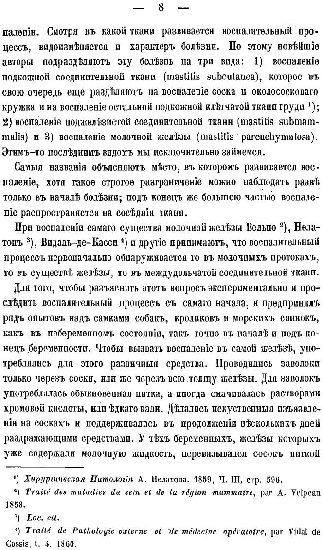 Книга К вопросу об остром воспалении молочной железы - фото №6