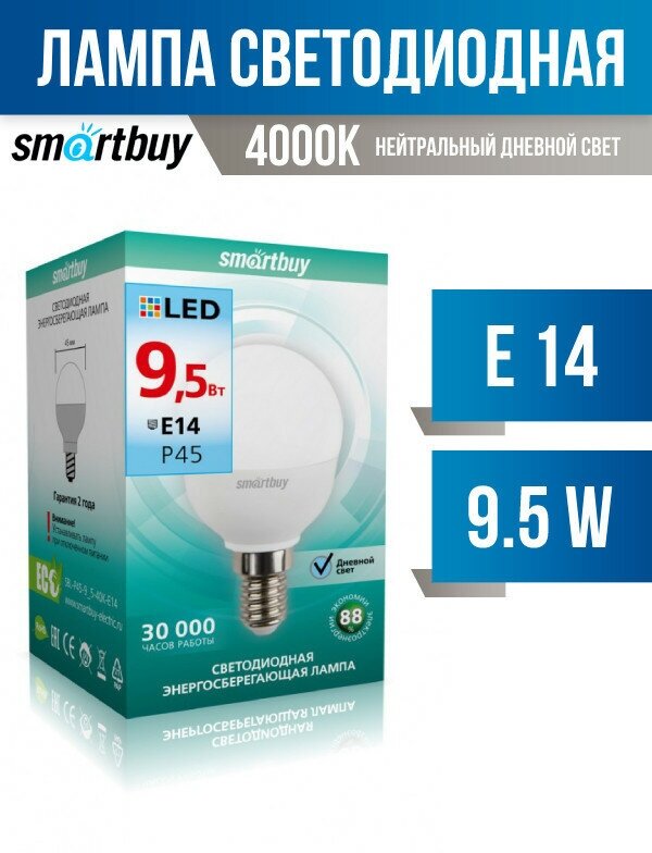 Smartbuy Шар P45 E14 9,5W 4000K 4K Матовая Пластик Sbl-P45-9_5-40K-E14 (арт. 692551)