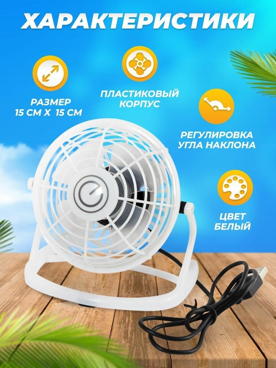 Вентилятор (ENERGY EN-0604 USB (настольный ) белый)