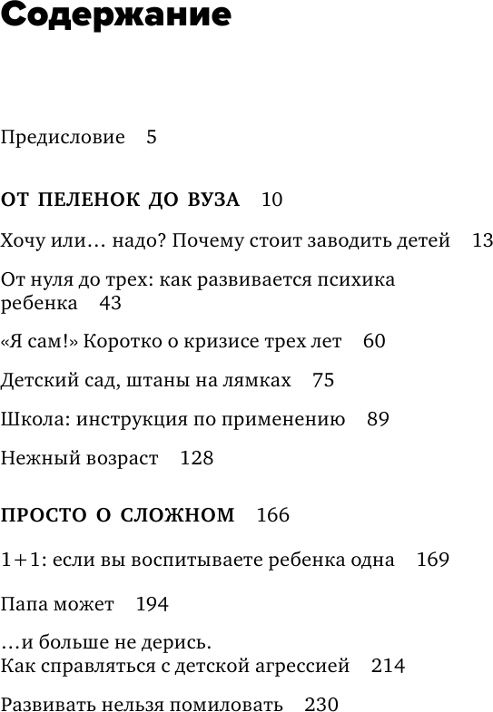 Люблю и понимаю. Как растить детей счастливыми (и не сойти с ума от беспокойства) (покет) - фото №6