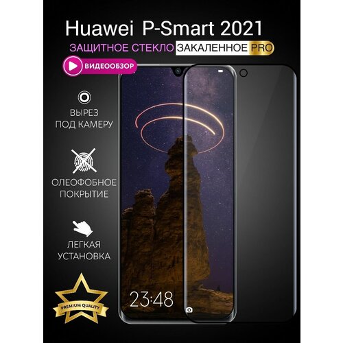 Защитное стекло на Huawei P Smart 2021 с черной рамкой