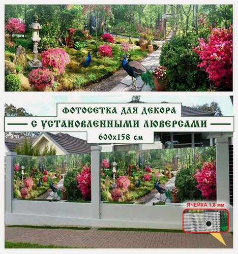 Изображение товара Фотосетка Мечта 600x158 см, "Цветочный парк"