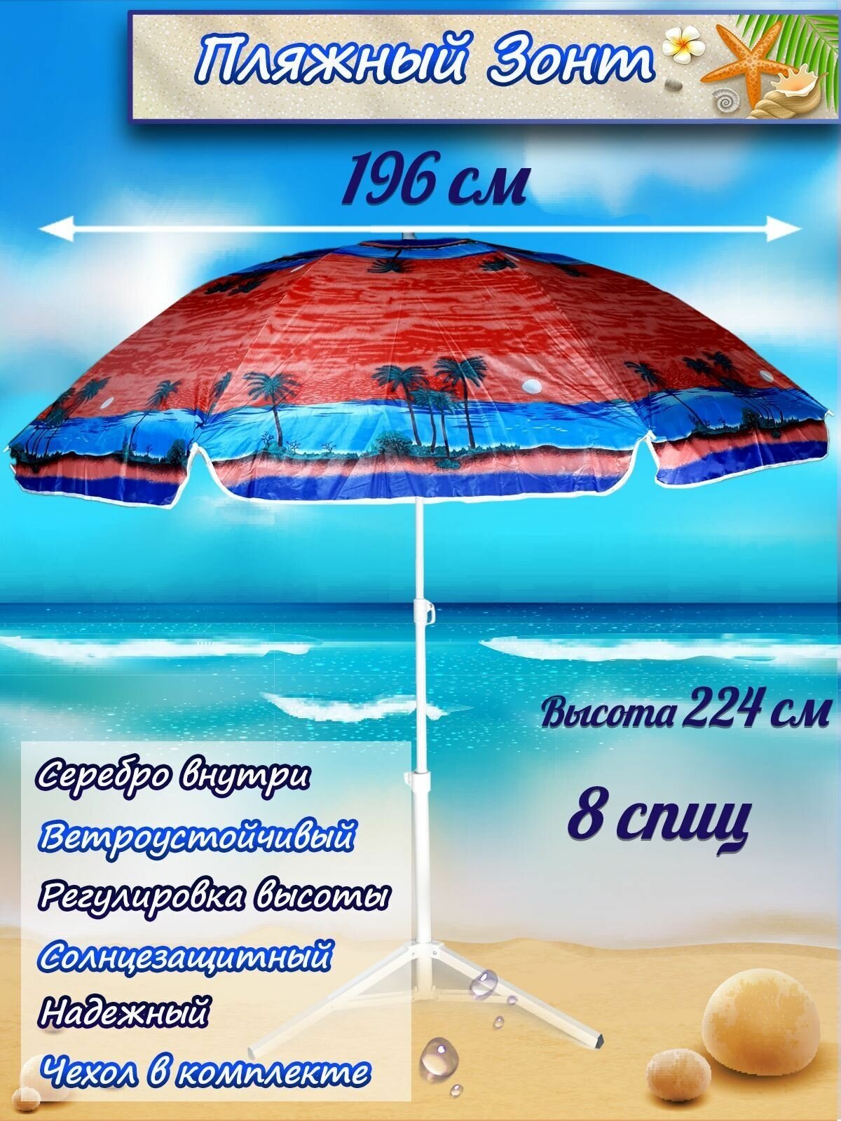 Зонт пляжный садовый красный - фотография № 1