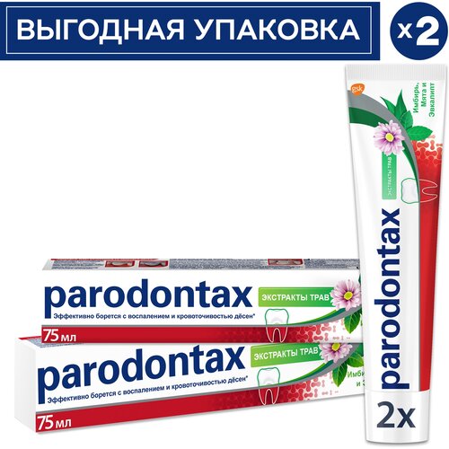 Зубная паста parodontax Экстракты трав, от воспаления и кровоточивости десен, 75 мл *2 шт