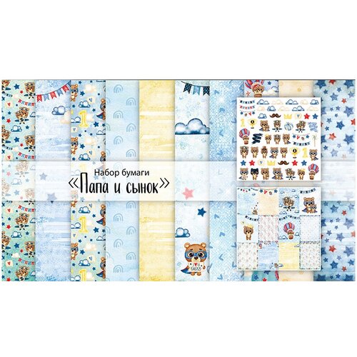 Набор бумаги для скрапбукинга 