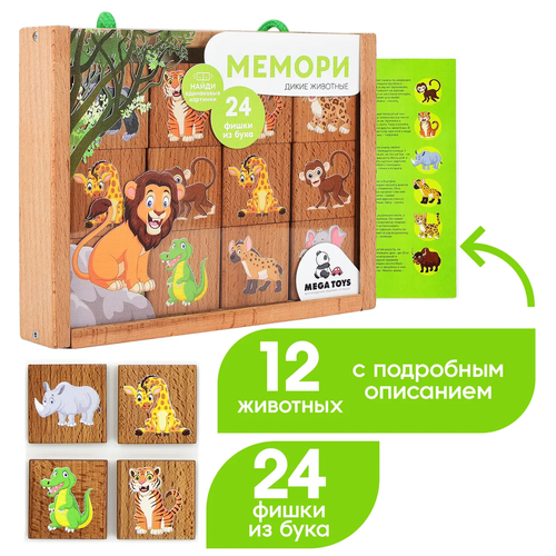 Мемори для детей из дерева Мега Тойс Дикие животные развивающие игрушки от 1 года