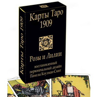 Карты. Таро Уэйта 1909. Розы и лилии