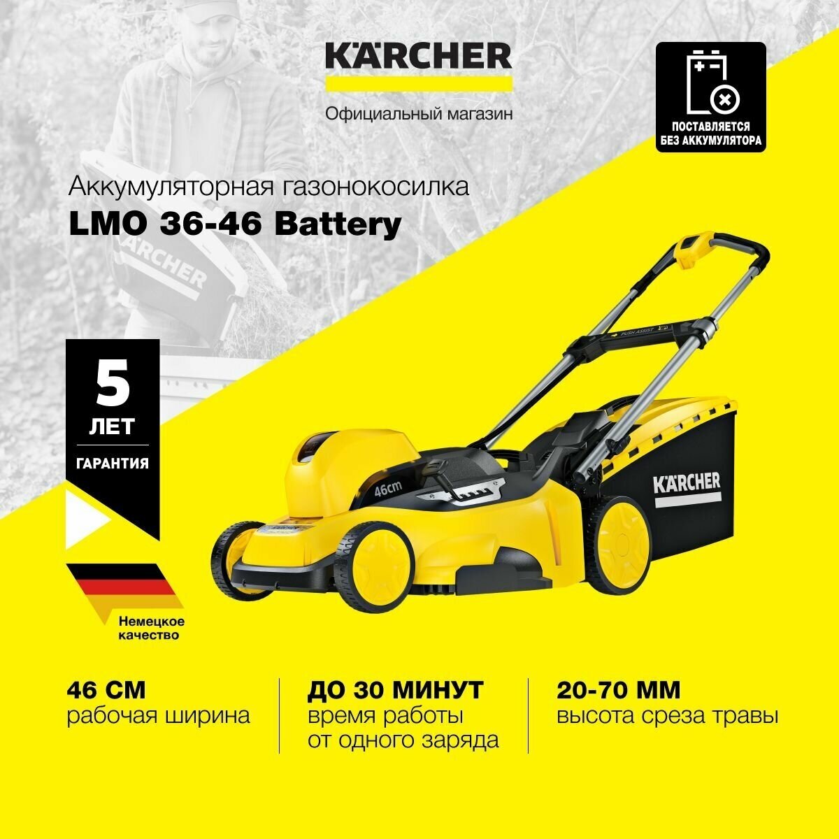 Аккумуляторная газонокосилка Karcher LMO 36-46 Battery