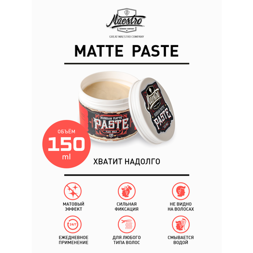 Глина/Паста для укладки матовая 150мл - Maestro Company Matte Paste паста матовая союзмультфильм maestro matte paste 75 гр