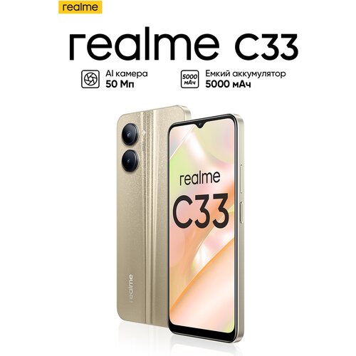 Смартфон realme C33 4/128 ГБ RU, Dual nano SIM, золотой смартфон honor x6a 4 128 гб ru dual nano sim cyan lake