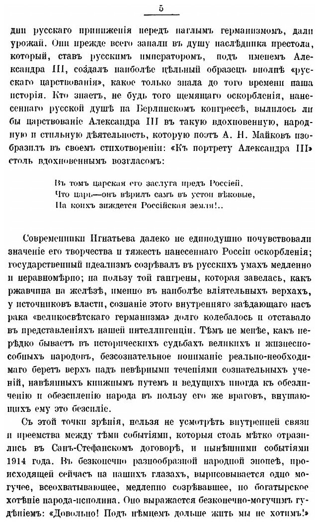Книга Сан-Стефано, Записки Графа Н, п, Игнатьева, С примечаниями А. А. Башмакова и к, А... - фото №2