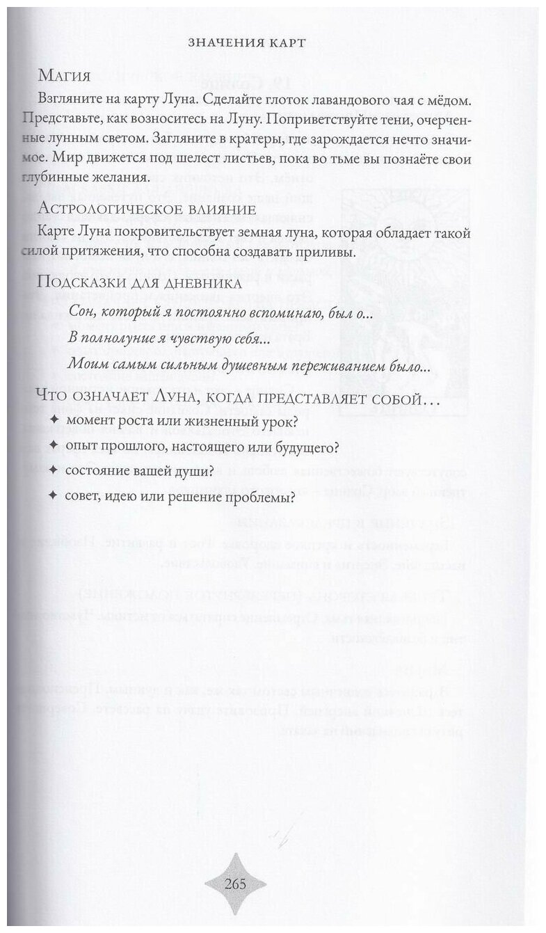 Магия Таро. Практическое руководство по гаданию, колдовству и ритуалам - фото №12