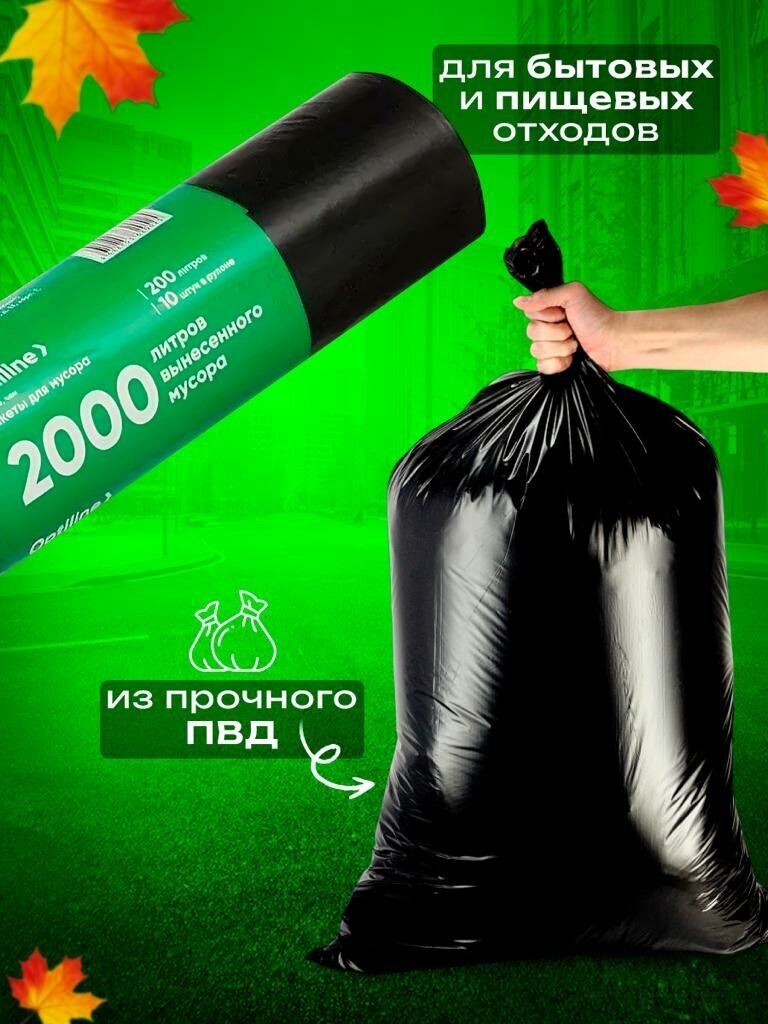 Мешки для мусора 200л, 35мкм, ПВД, 10шт/рул, 90х130 см, 3 рулона в наборе - фотография № 2
