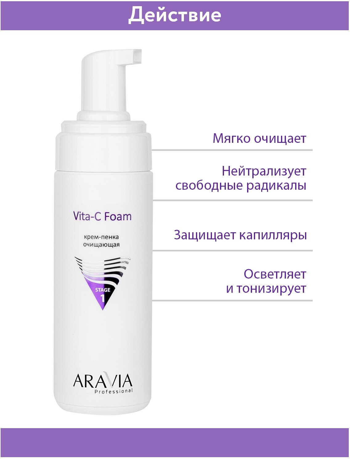 ARAVIA Крем-пенка очищающая Vita-C Foaming, 160 мл