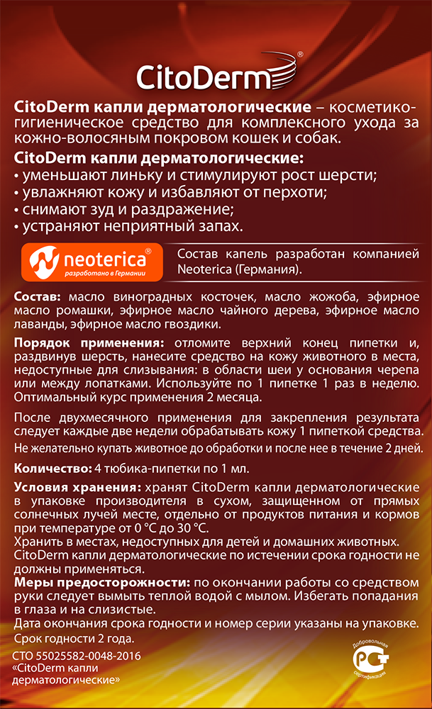 Цитодерм Капли дерматологические для кошек и собак до 10кг 4пипетки*1мл