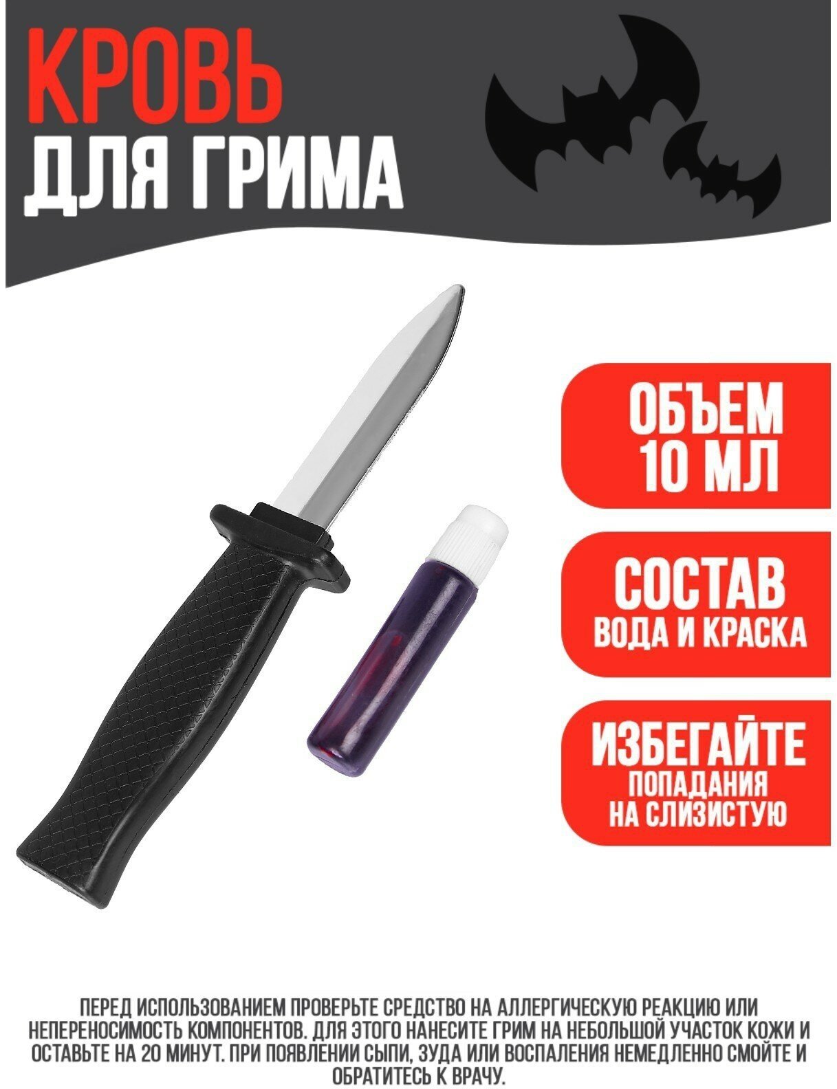 Карнавальный набор «Зайка» нож, кровь (1шт.)