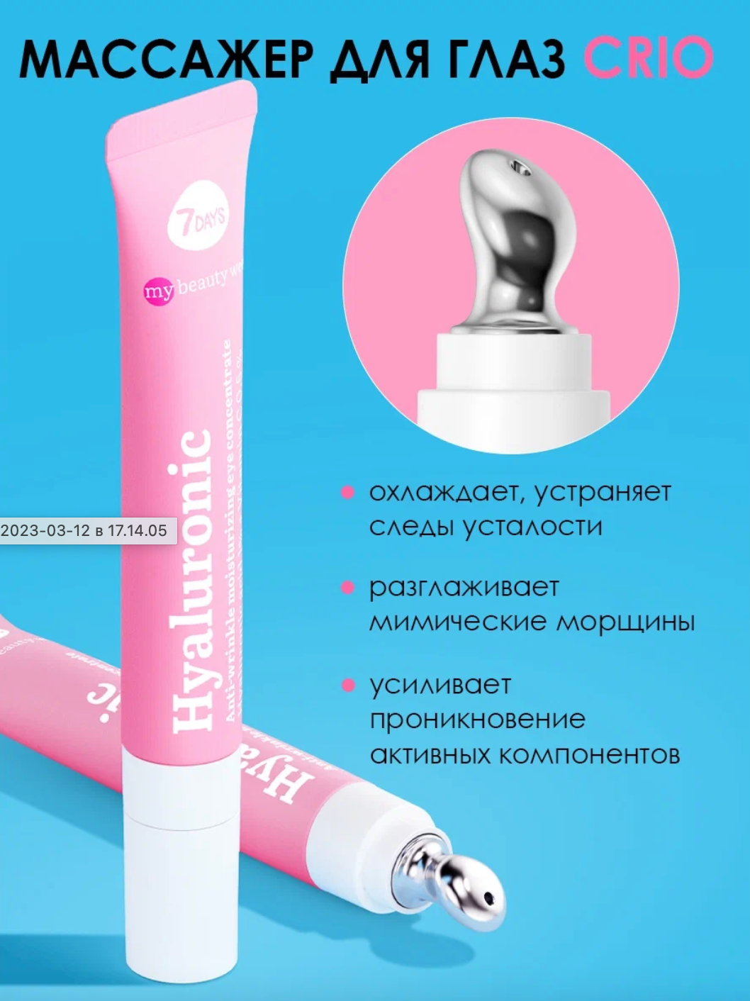 7DAYS гель-концентрат для области вокруг глаз увлажняющий Anti-age Hyaluronic