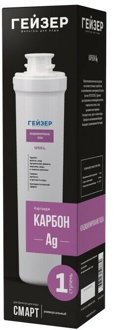 Картридж Гейзер Карбон Ag Смарт, 30639