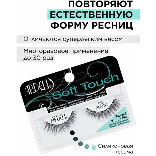 Ardel Накладные ресницы лисий взгляд Prof Soft Touch 156