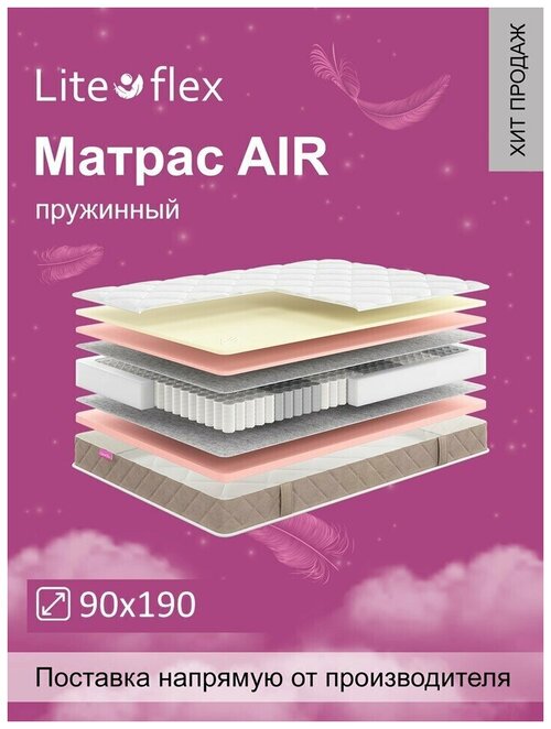 Матрас анатомический на кровать Lite Flex Air 90х190