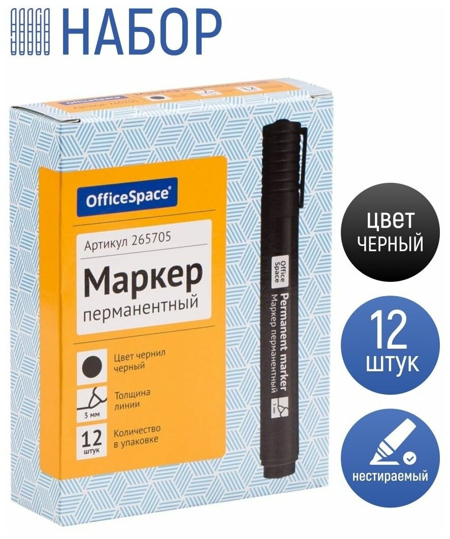 Маркер перманентный OfficeSpace "8004А" черный пулевидный 3мм упаковка 12 шт.