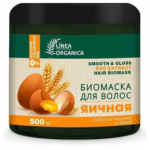 Vilsen Биомаска для волос Organica Глубокое питание и блеск, Яичная, 500 мл vilsen биомаска для волос активное питание и восстановление гранат 500 мл