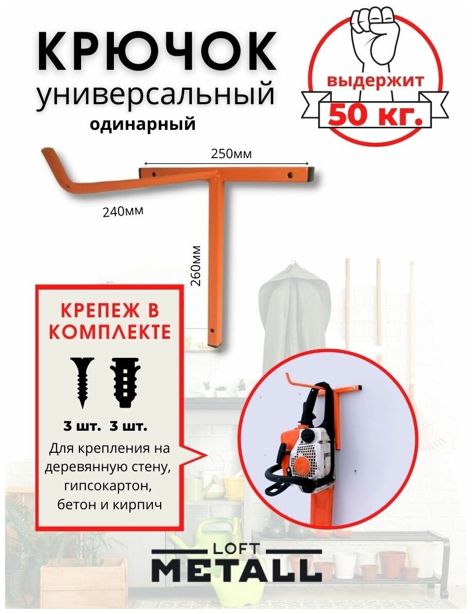 Крючок настенный держатель инструмента система хранения