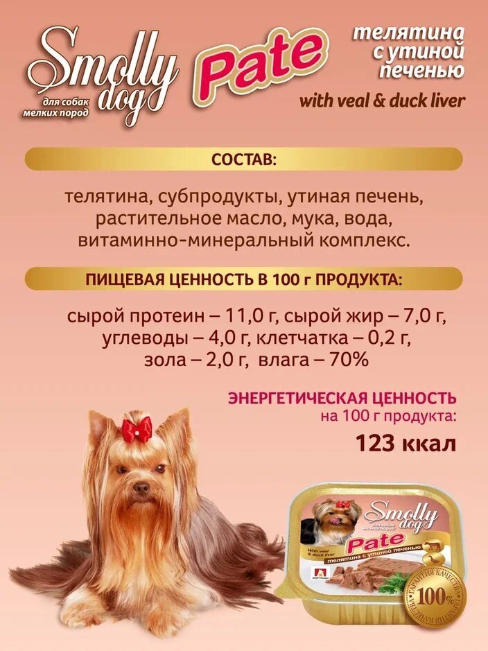 Корм для собак "Smolli Dog" Говядина ассорти 100г Зоогурман - фото №10