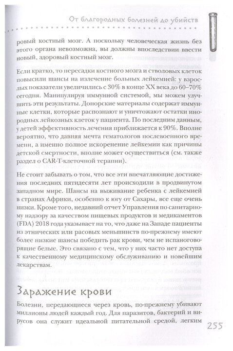 История крови. От первобытных ритуалов к научным открытиям - фото №9