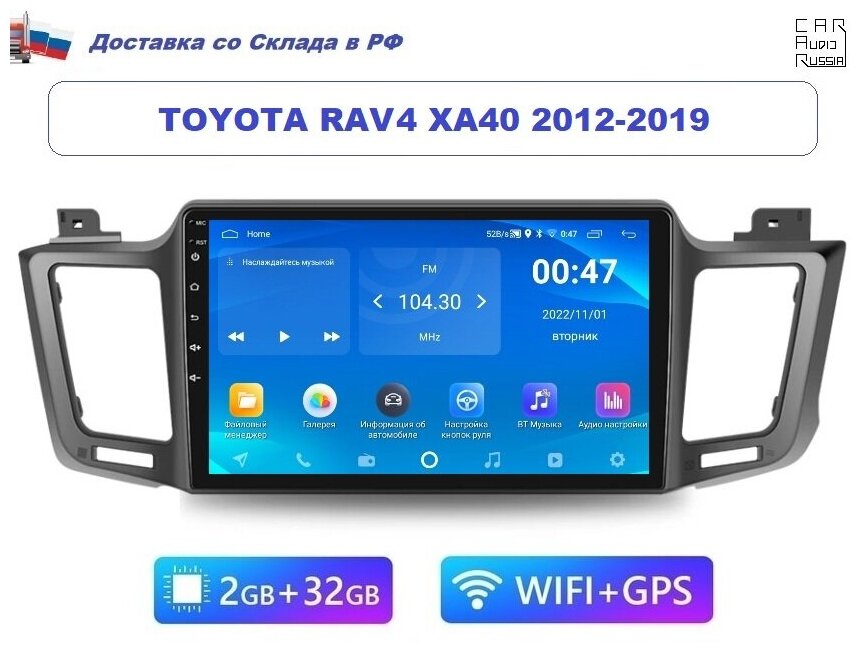 Автомагнитола Toyota RAV4 2012-2019 XA40 Android (2GB / 32GB, Wi-Fi, GPS, BT) / магнитола Андроид сенсорная с экраном / Bluetooth / подключение камеры