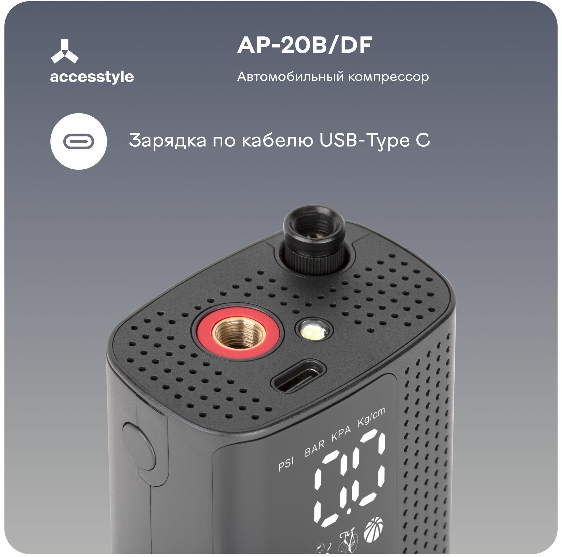 Автомобильный компрессор, аккумуляторныйAP20B/DF AccesStyle - фото №4