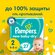 Подгузники для новорожденных Pampers New Baby-Dry 2 размер, 4-8 к...