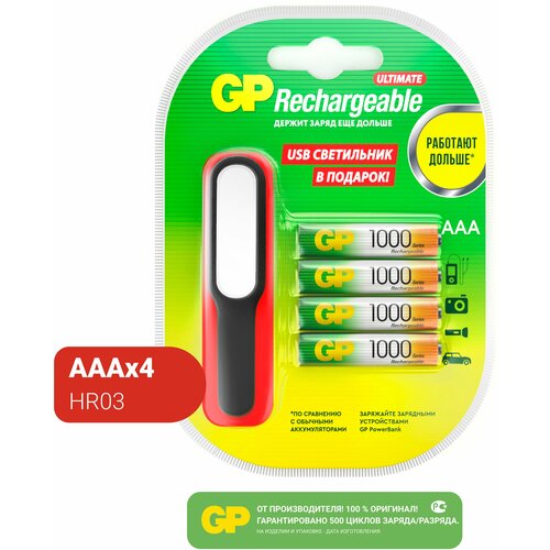 GP Rechargeable 1000 Series AAA + USB светильник, в упаковке: 4 шт. aaa аккумулятор gp 100aaahc 2 шт 1000мaч