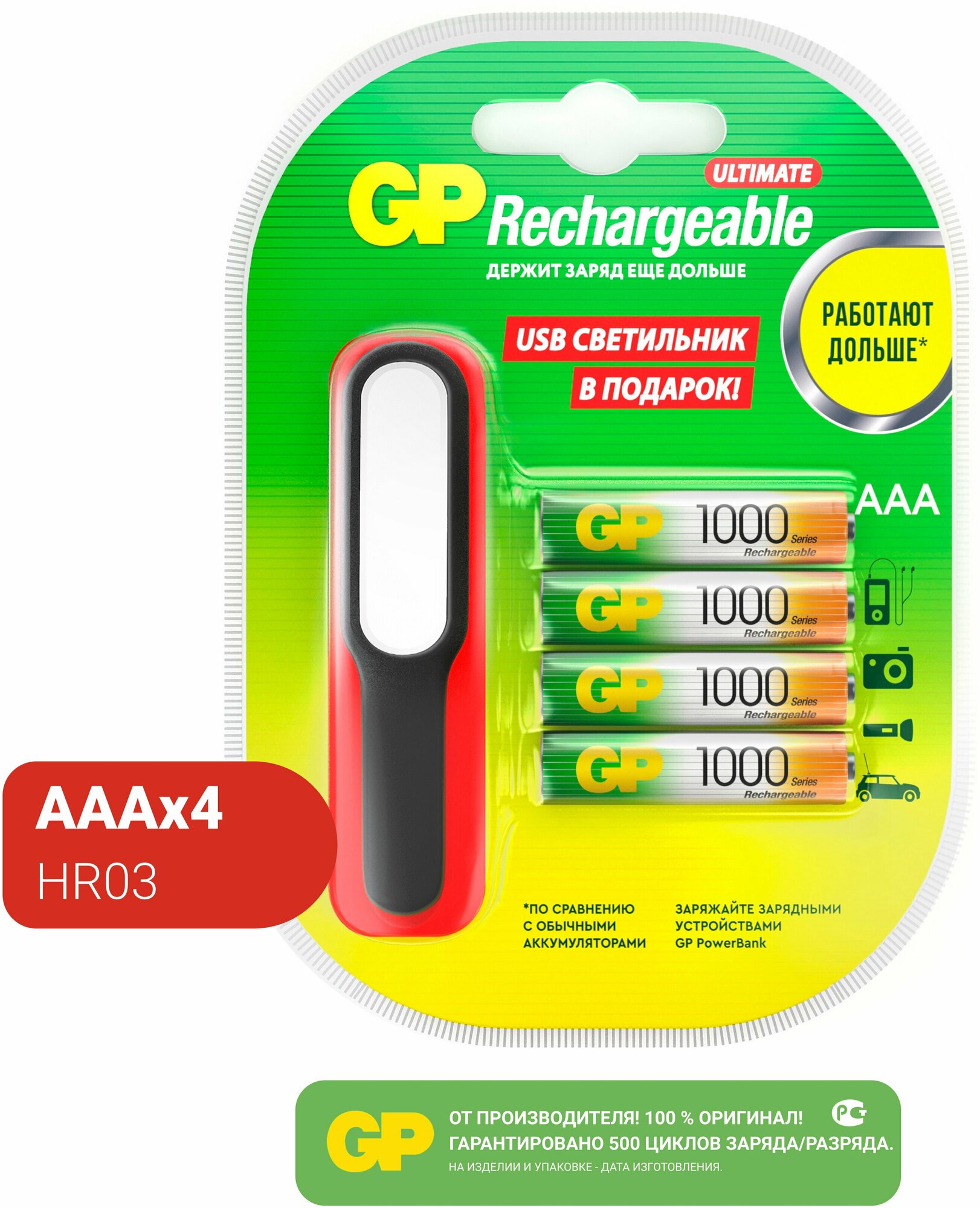 Аккумулятор Ni-Mh 1000 мА·ч 1.2 В GP Rechargeable 1000 Series AAA + USB светильник