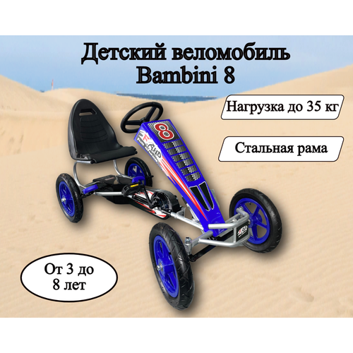 Веломобиль детский Bambini 8 (V08) синий